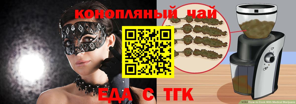 Еда ТГК марихуана  Вход с VPN  Тольятти 