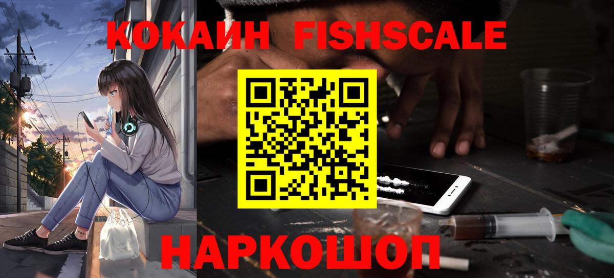 COCAIN Fish Scale  Вход с VPN  Кокаин Эквадор  Тольятти 