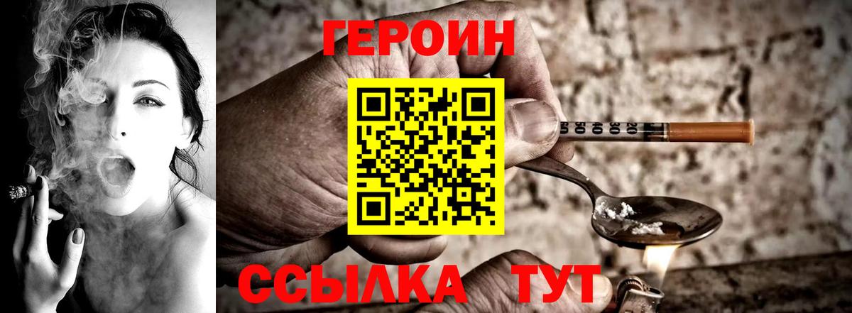 ГЕРОИН белый Тольятти