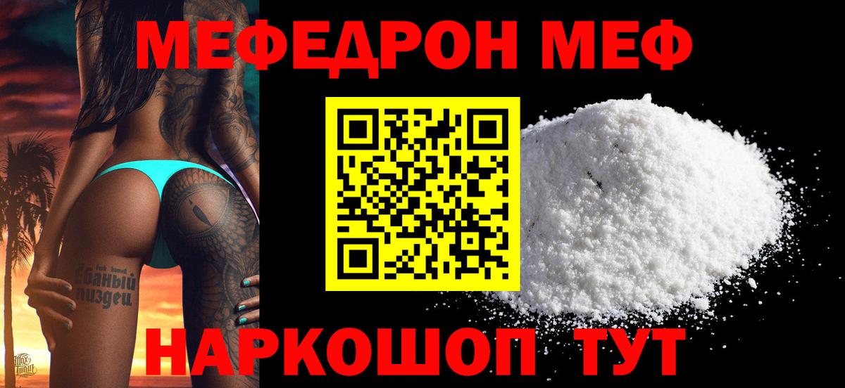 Меф мяу мяу мука Тольятти