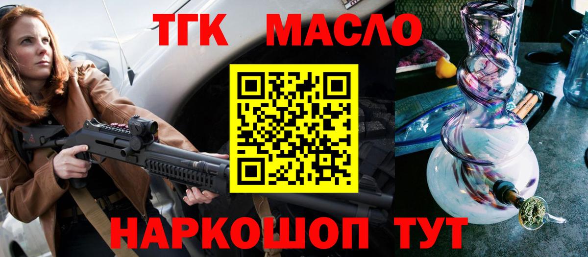 Дистиллят ТГК гашишное масло Тольятти