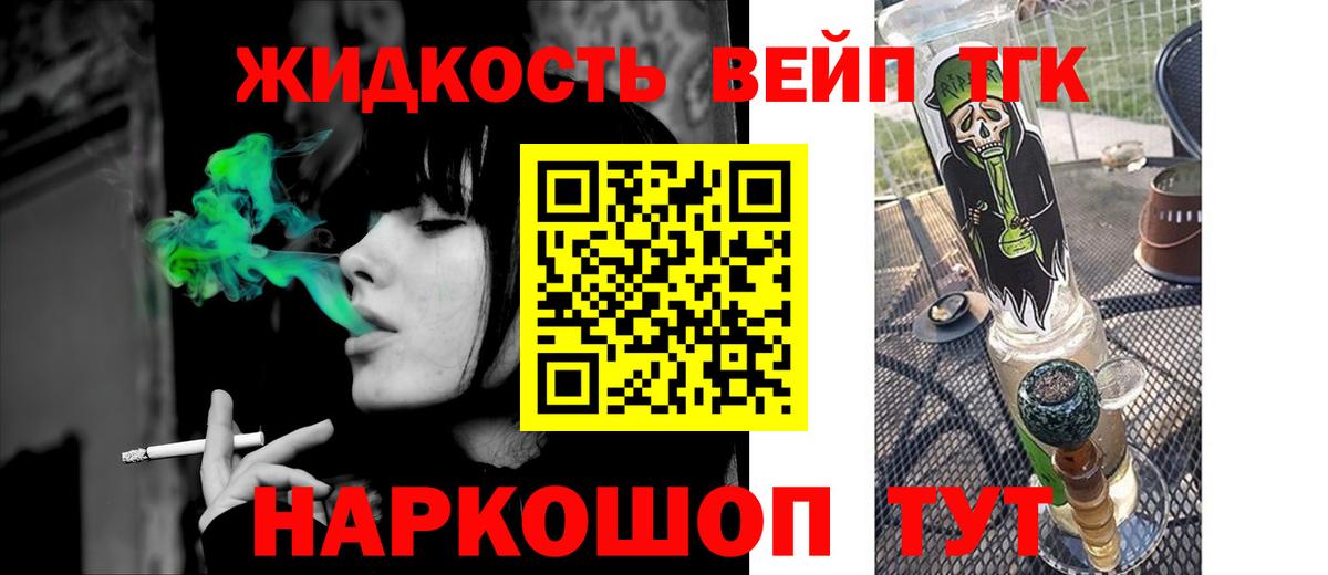 ТГК концентрат  Дистиллят ТГК вейп с тгк  Вход с VPN  Тольятти 